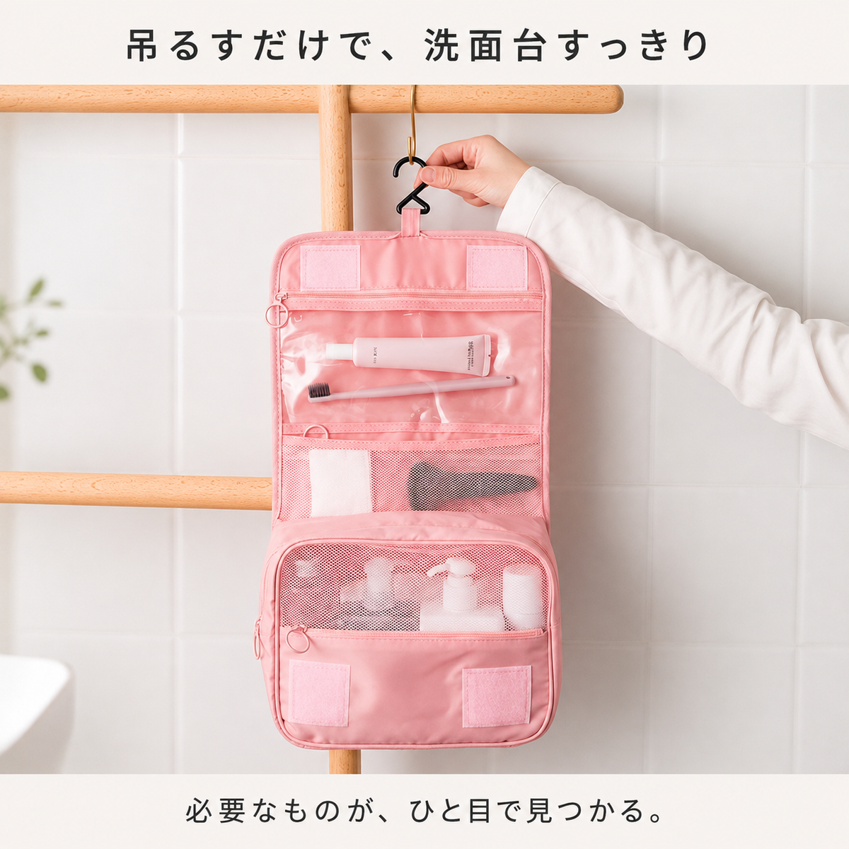 HangEase™ 吊り下げ式トラベルポーチ