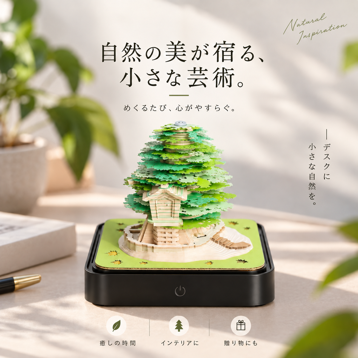 緑の木の家 3Dペーパーアート卓上カレンダー MikiNote™