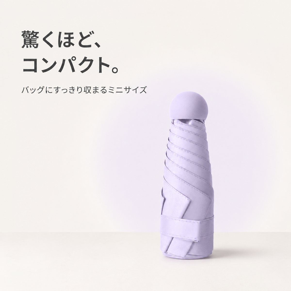 MiniShade™ 超コンパクト折りたたみ傘