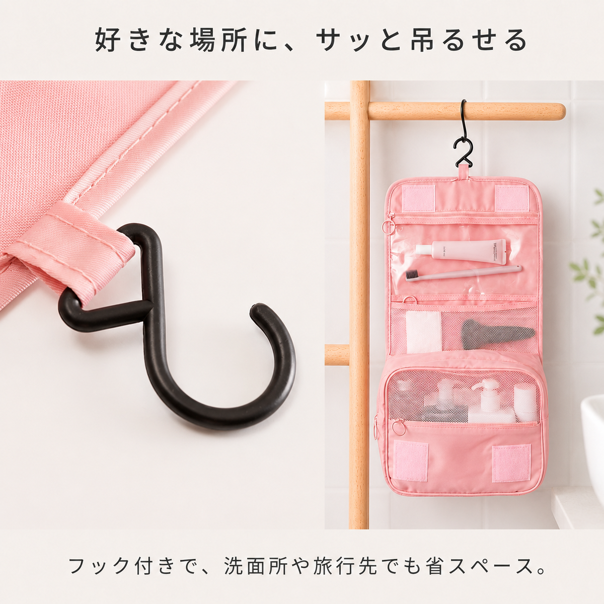 HangEase™ 吊り下げ式トラベルポーチ