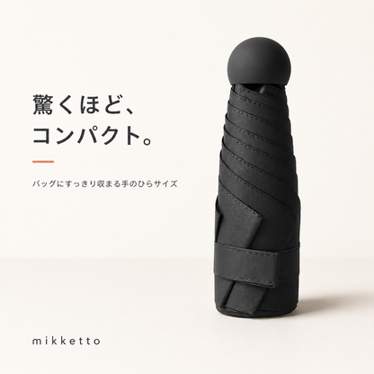 MiniShade™ 超コンパクト折りたたみ傘